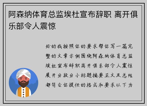 阿森纳体育总监埃杜宣布辞职 离开俱乐部令人震惊