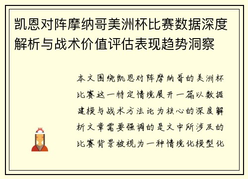 凯恩对阵摩纳哥美洲杯比赛数据深度解析与战术价值评估表现趋势洞察 凯恩对阵摩纳哥美洲杯比赛数据深度解析与战术价值评估表现趋势洞察