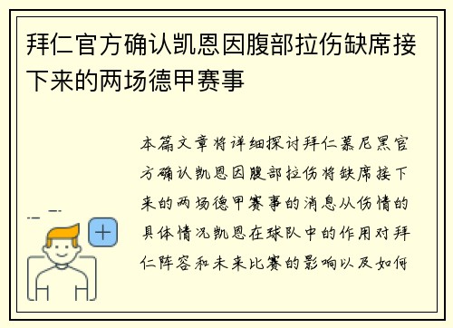 拜仁官方确认凯恩因腹部拉伤缺席接下来的两场德甲赛事 拜仁官方确认凯恩因腹部拉伤缺席接下来的两场德甲赛事