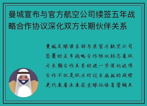 曼城宣布与官方航空公司续签五年战略合作协议深化双方长期伙伴关系 曼城宣布与官方航空公司续签五年战略合作协议深化双方长期伙伴关系