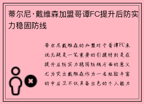 蒂尔尼·戴维森加盟哥谭FC提升后防实力稳固防线 蒂尔尼·戴维森加盟哥谭FC提升后防实力稳固防线