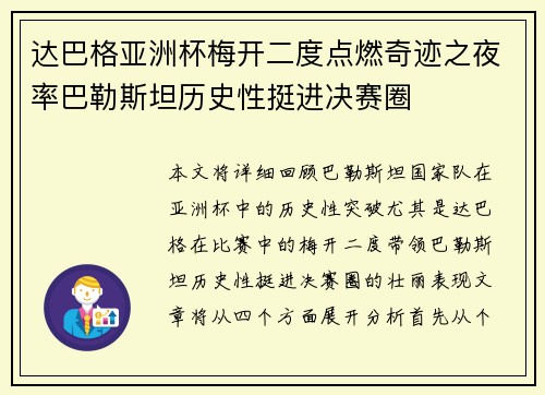 达巴格亚洲杯梅开二度点燃奇迹之夜率巴勒斯坦历史性挺进决赛圈