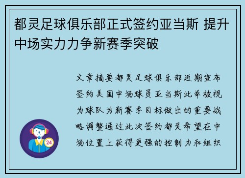 都灵足球俱乐部正式签约亚当斯 提升中场实力力争新赛季突破 都灵足球俱乐部正式签约亚当斯 提升中场实力力争新赛季突破