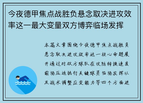 今夜德甲焦点战胜负悬念取决进攻效率这一最大变量双方博弈临场发挥 今夜德甲焦点战胜负悬念取决进攻效率这一最大变量双方博弈临场发挥